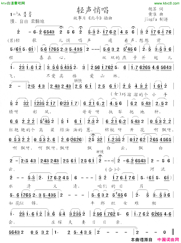 轻声悄唱电影《北斗》插曲简谱