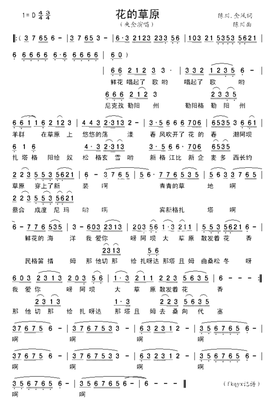 花的草原简谱