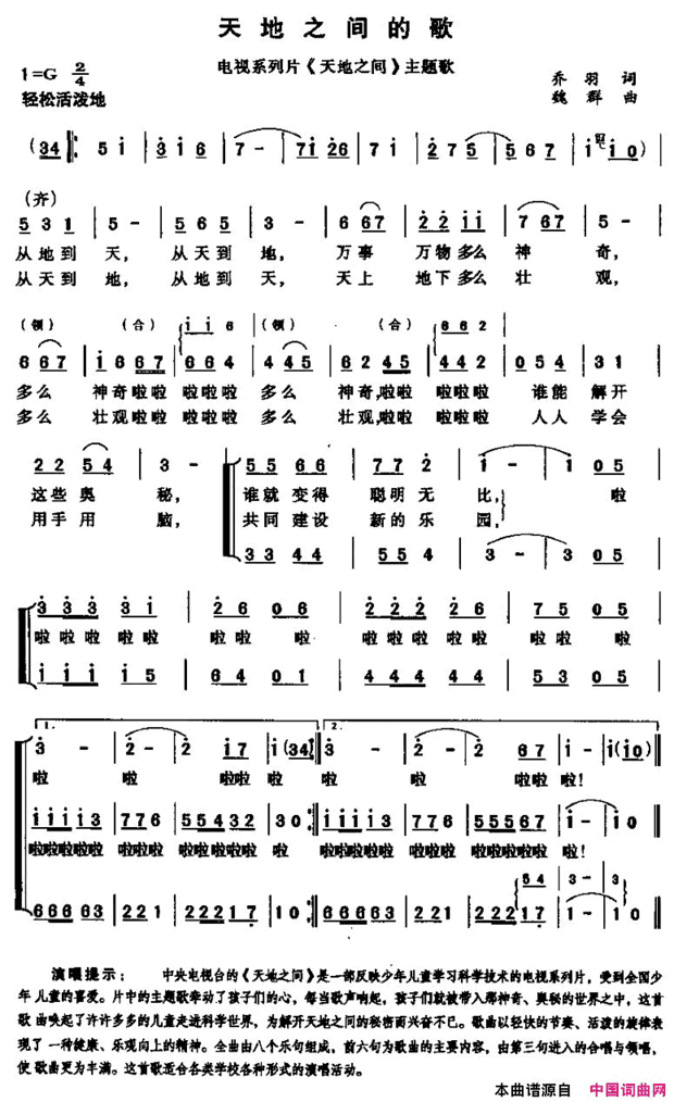 天地之间的歌合唱简谱