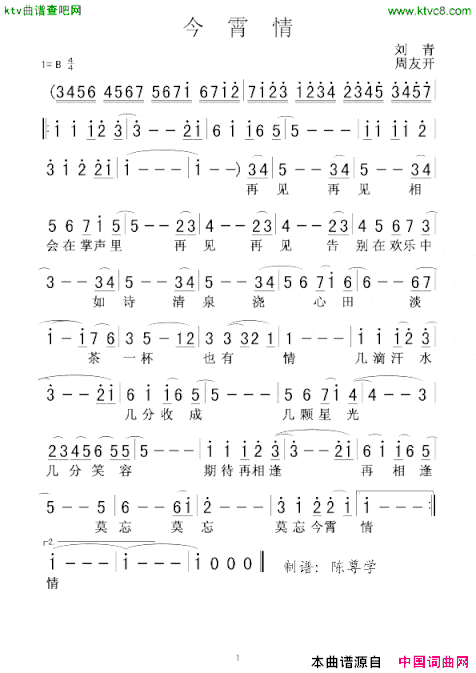 今霄情简谱