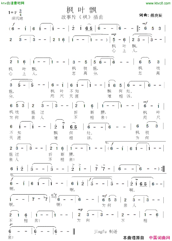 枫叶飘电影《枫》插曲简谱