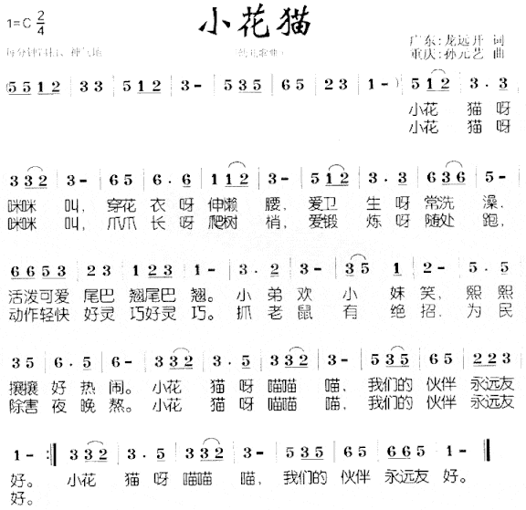 小花猫儿童歌简谱