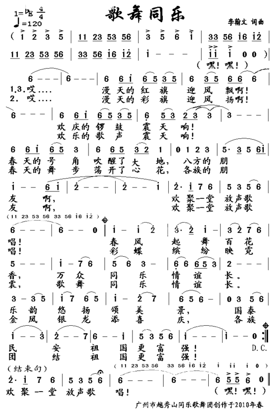 歌舞同乐简谱