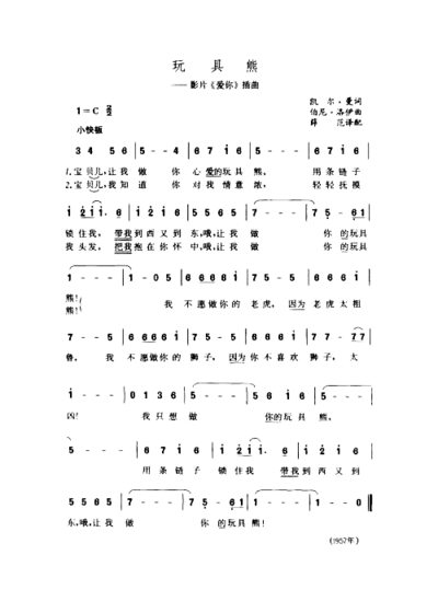 玩具熊2-1简谱