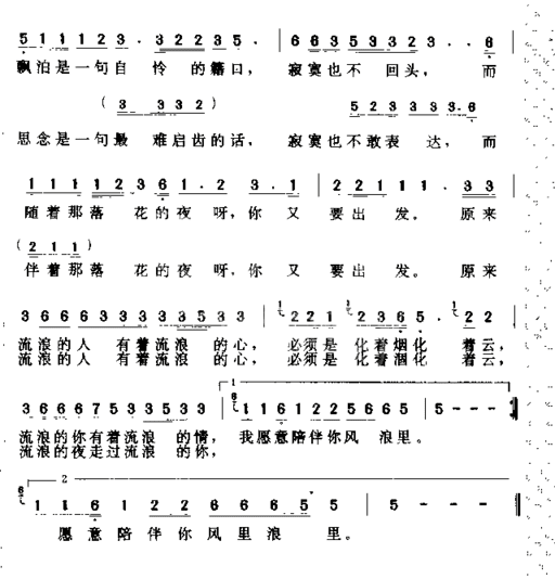 落花的夜简谱