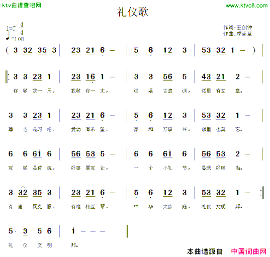 礼仪歌简谱