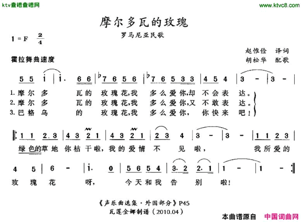 摩尔多瓦的玫瑰[罗马尼亚]简谱