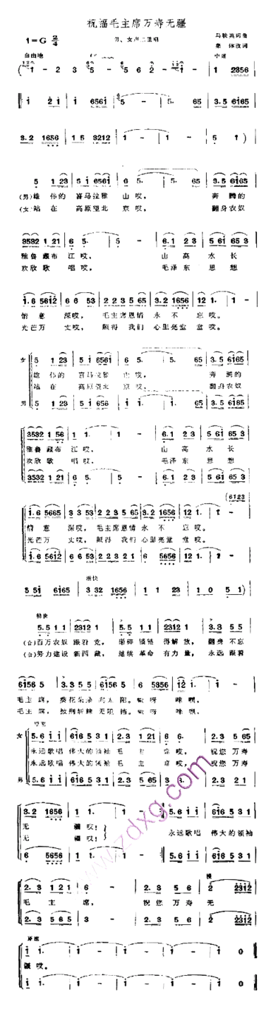 祝福毛主席万寿无疆---可听简谱
