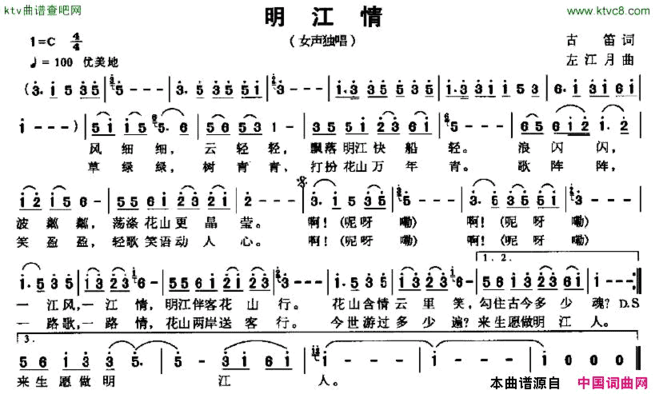 明江情简谱