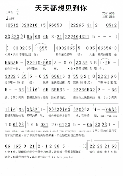 天天都想见到你简谱