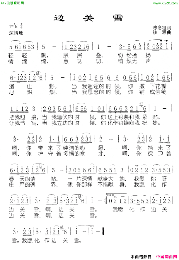 边关雪董文华演唱版简谱