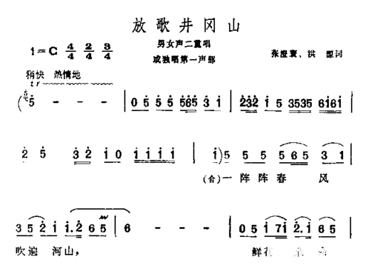 放歌井冈山简谱