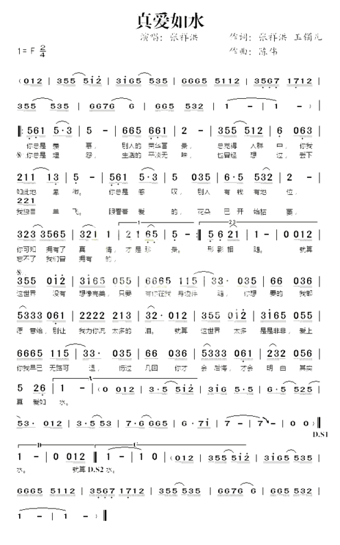 真爱如水简谱