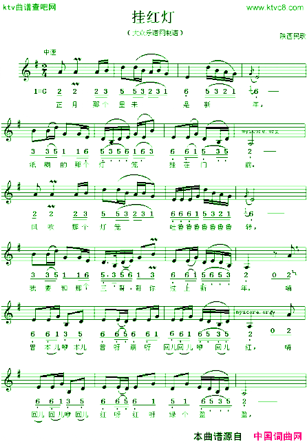 挂红灯陕西民歌线、简谱混排版简谱