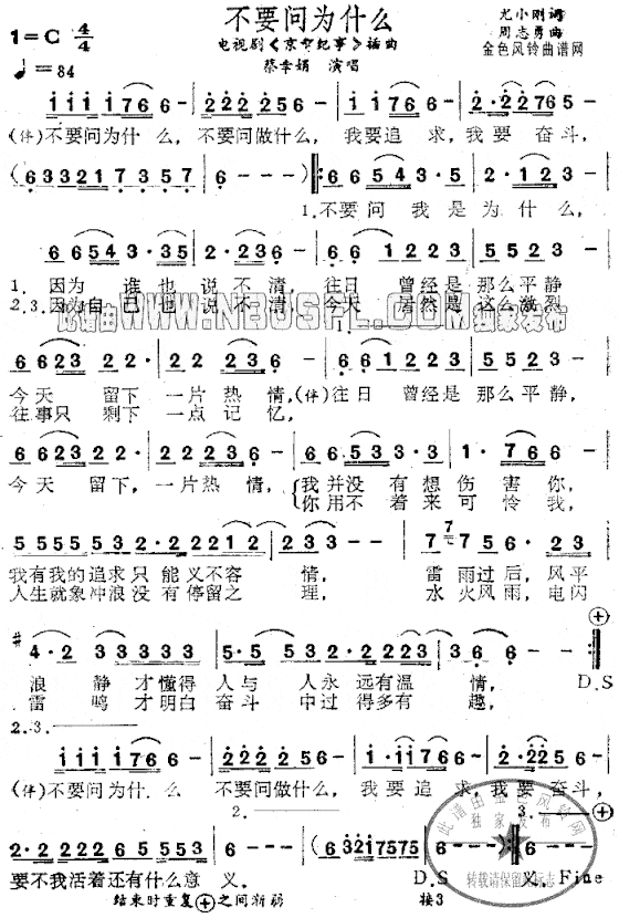不要问为什么《京都纪事》插曲简谱
