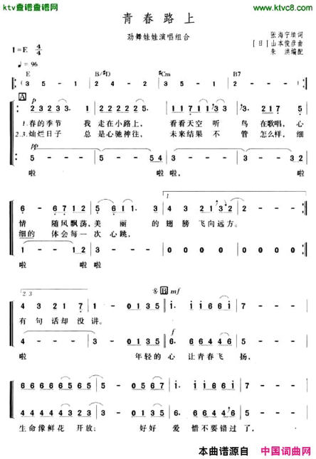 青春路上[日本]简谱