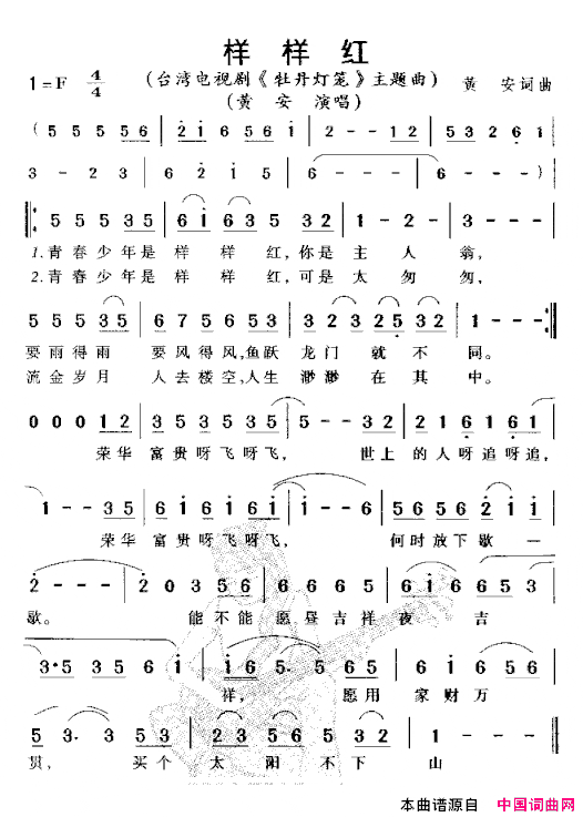 样样红电视剧《牡丹灯笼》主题曲简谱