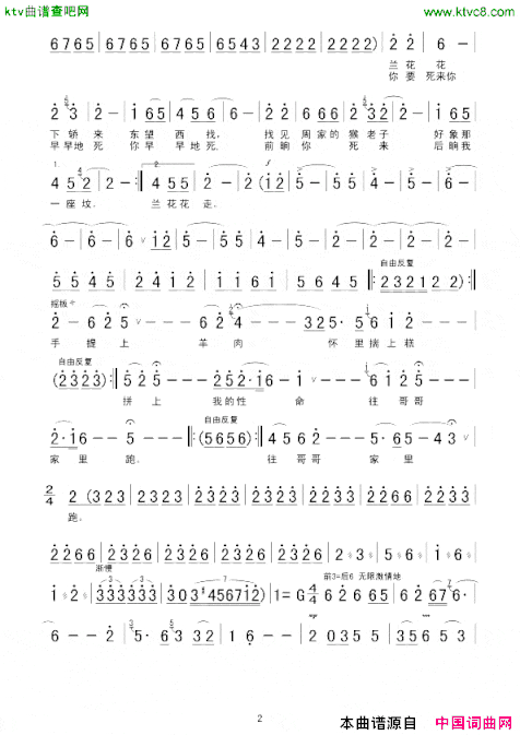 兰花花王志信编曲版简谱