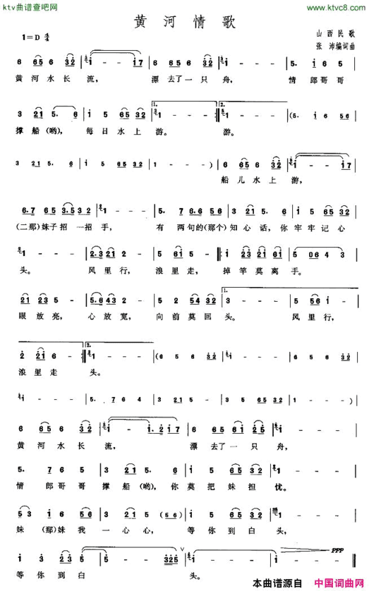 黄河情歌山西民歌简谱