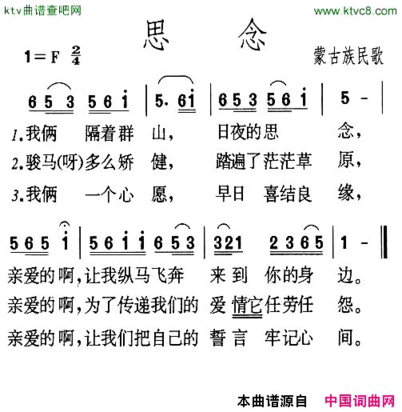 思念蒙古族民歌简谱