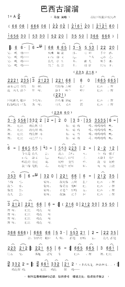 巴西古溜溜简谱