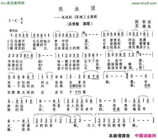 热血颂电视剧《军魂》主题曲简谱