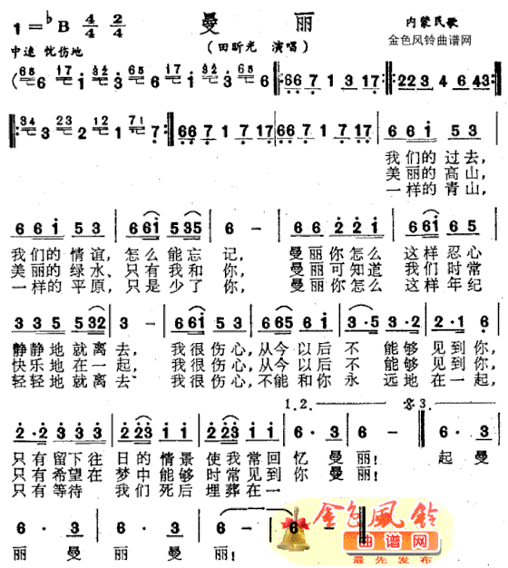 曼丽内蒙民歌简谱