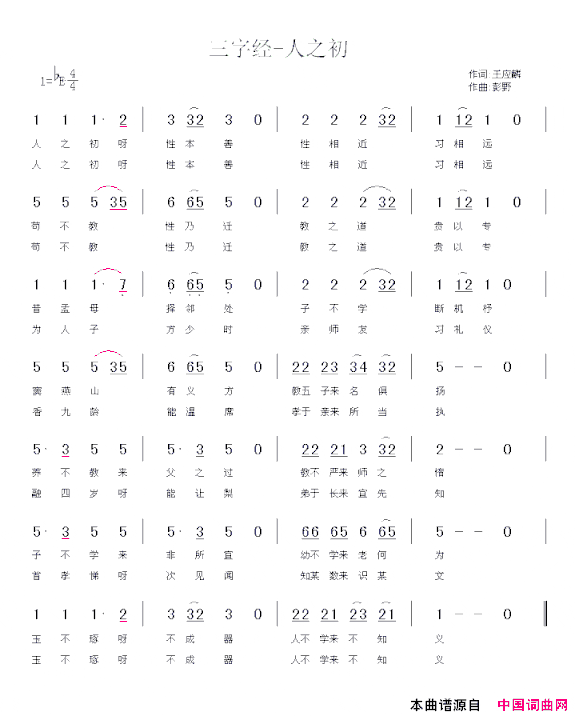 三字经—人之初简谱