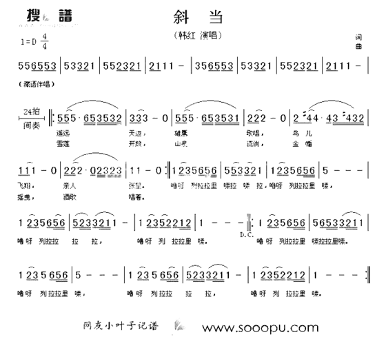 斜当简谱