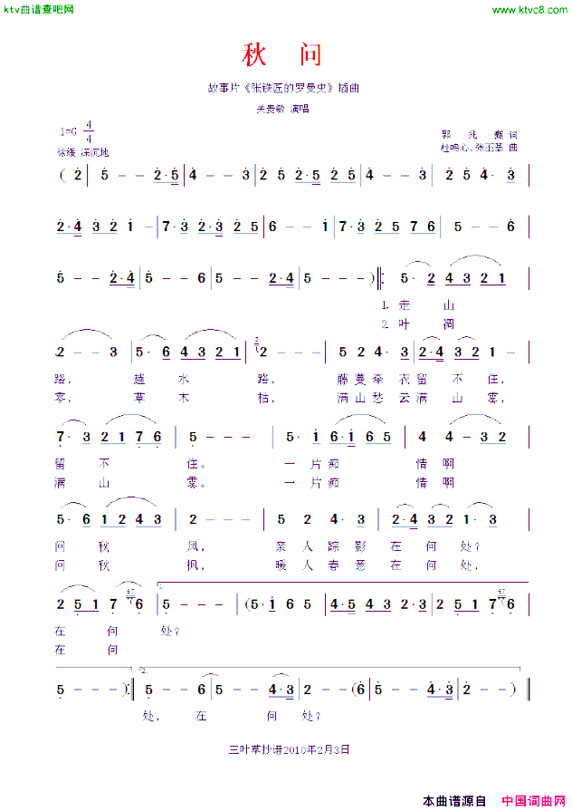 秋问电影《张铁匠的罗曼史》插曲简谱