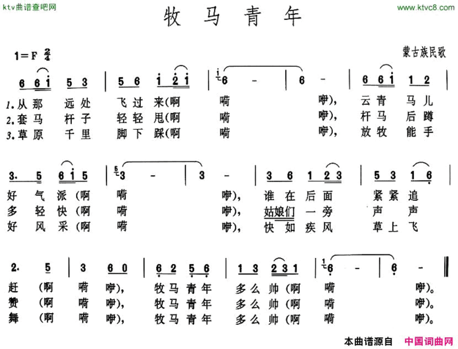 牧马青年简谱