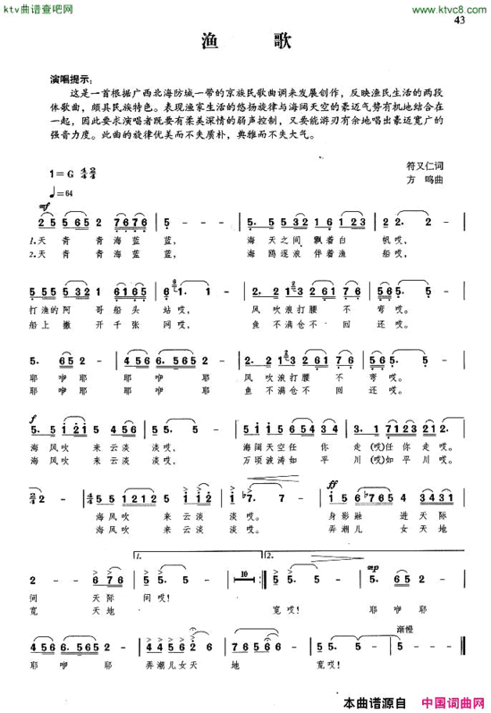 渔歌符又仁词方鸣曲简谱