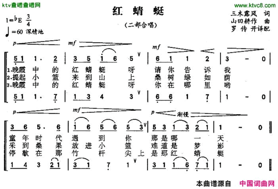 红蜻蜓二声部[日]简谱