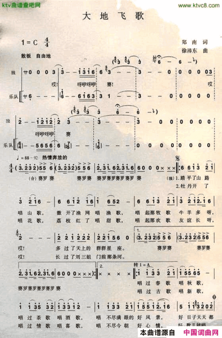 大地飞歌彩图版简谱