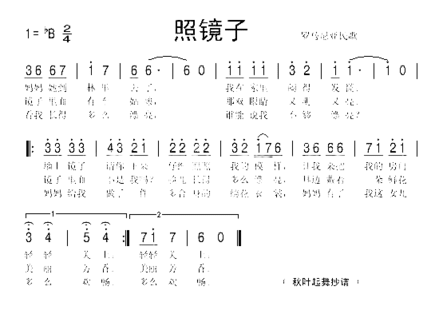 照镜子罗马尼亚民歌简谱