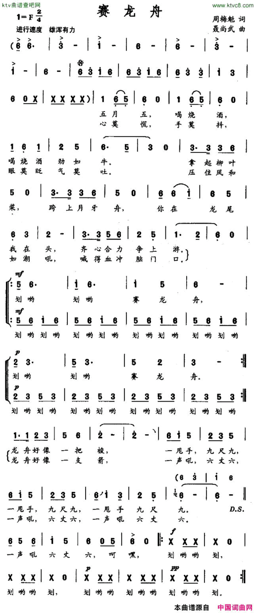 赛龙舟周梅魁词聂尚武曲简谱
