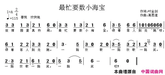 最忙要数小海宝简谱