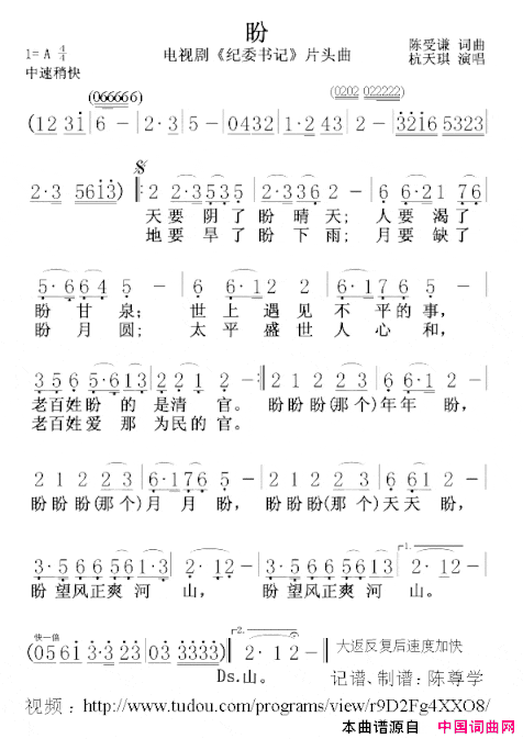 盼《纪委书记》片头曲简谱