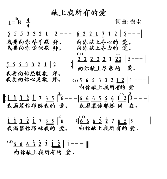 献上我所有的爱简谱