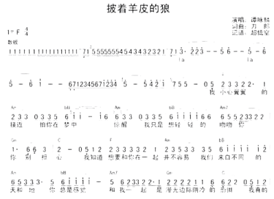 披着羊皮的狼===可听简谱