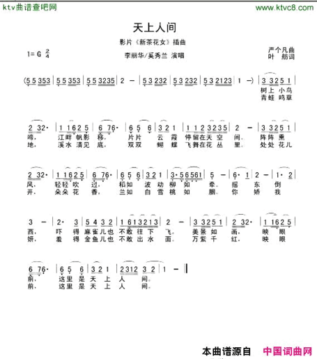 天上人间李丽华演唱版简谱