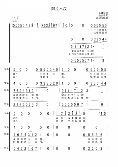 阿拉木汉合唱简谱