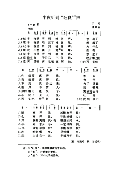 半夜听到“吐良”声简谱