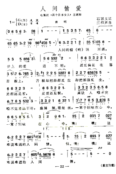 人间真爱主题歌简谱