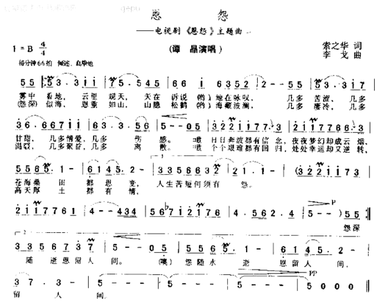 恩怨简谱