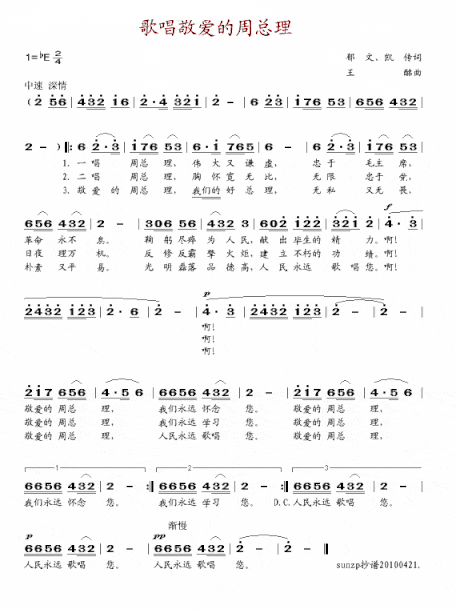 歌唱敬爱的周总理王酩作曲简谱