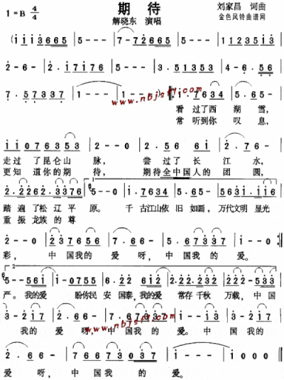 期待--解晓东简谱