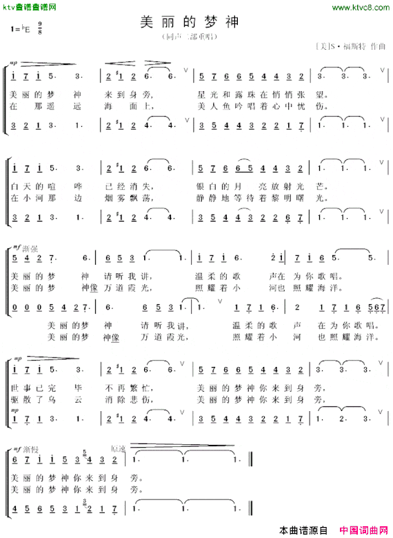 美丽的梦神同声二部合唱[美]简谱