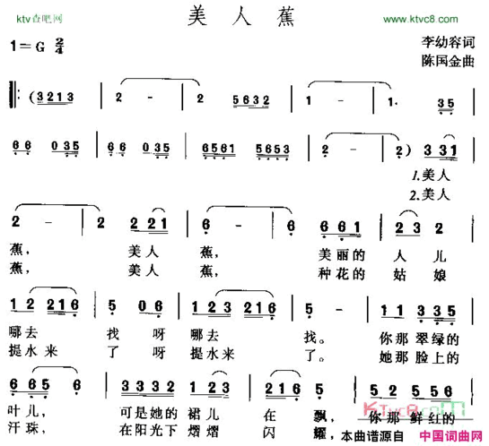 美人蕉黄梅歌简谱