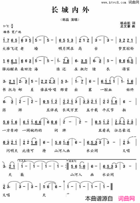 长城内外央视《远方的家·长城内外》栏目主题歌简谱
